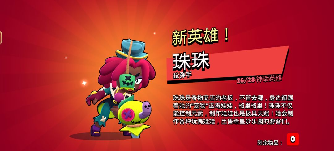 一个超级宝箱拿下珠珠 爽了 2