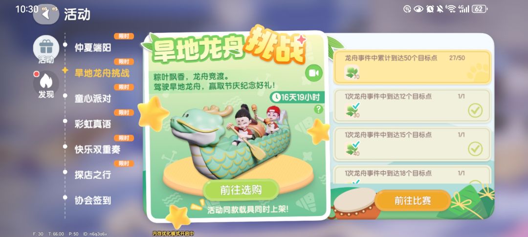 龙舟带跑 1