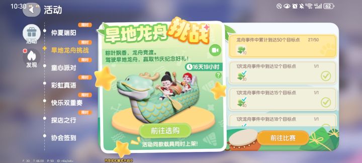 龙舟带跑截图