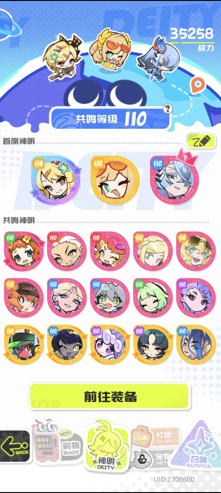 二队要养那些神明呀截图