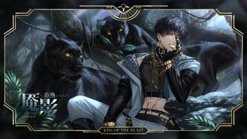 萧逸・魇影｜眷影・困兽之吻系列灵犀