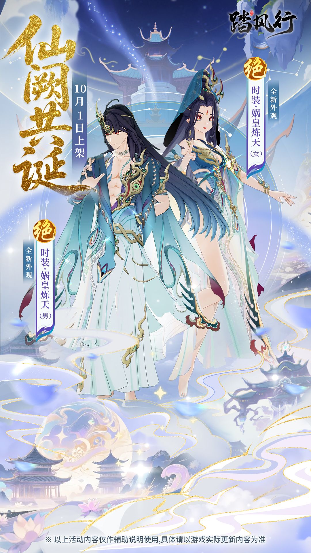 洪荒伊始 神迹再临 | 双节活动限定时装将临 1