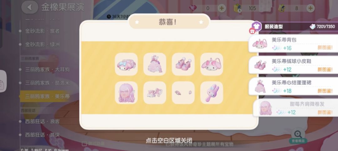 美乐蒂全套集齐!少女心爆棚 1
