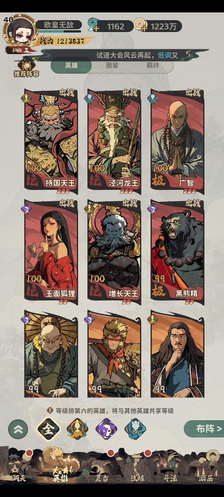 零氪第二日战力分享截图