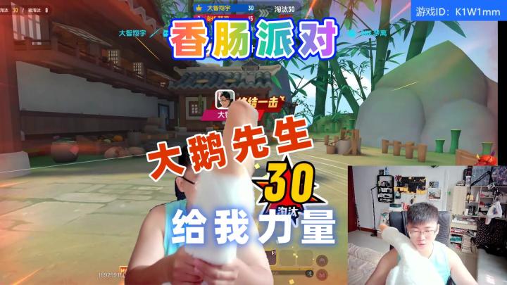 大鹅先生给我力量！截图