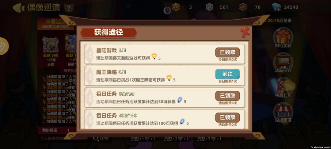 喵星攻略/巡演攻略 2