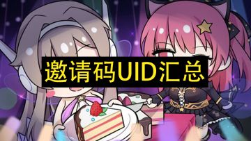 邀请码汇总帖