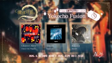 "限时活动"横丁Fusion"即将开跑！
🎶
【活动乐曲】
Ukiyo-e Alley / Chaos City Niigata
yozora / Kagetora.
Kaguya / BlackY
🎶
活动时间从4月16日开始！"
#lanota #调律诗篇 #调律诗篇lanota #音乐游戏 #音游#调律诗篇Lanota#调律诗篇Lanota