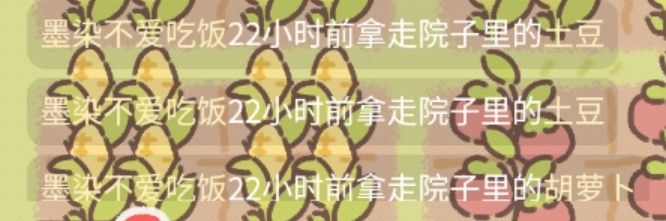 第一次碰到偷菜的,上来就全偷了啊 2
