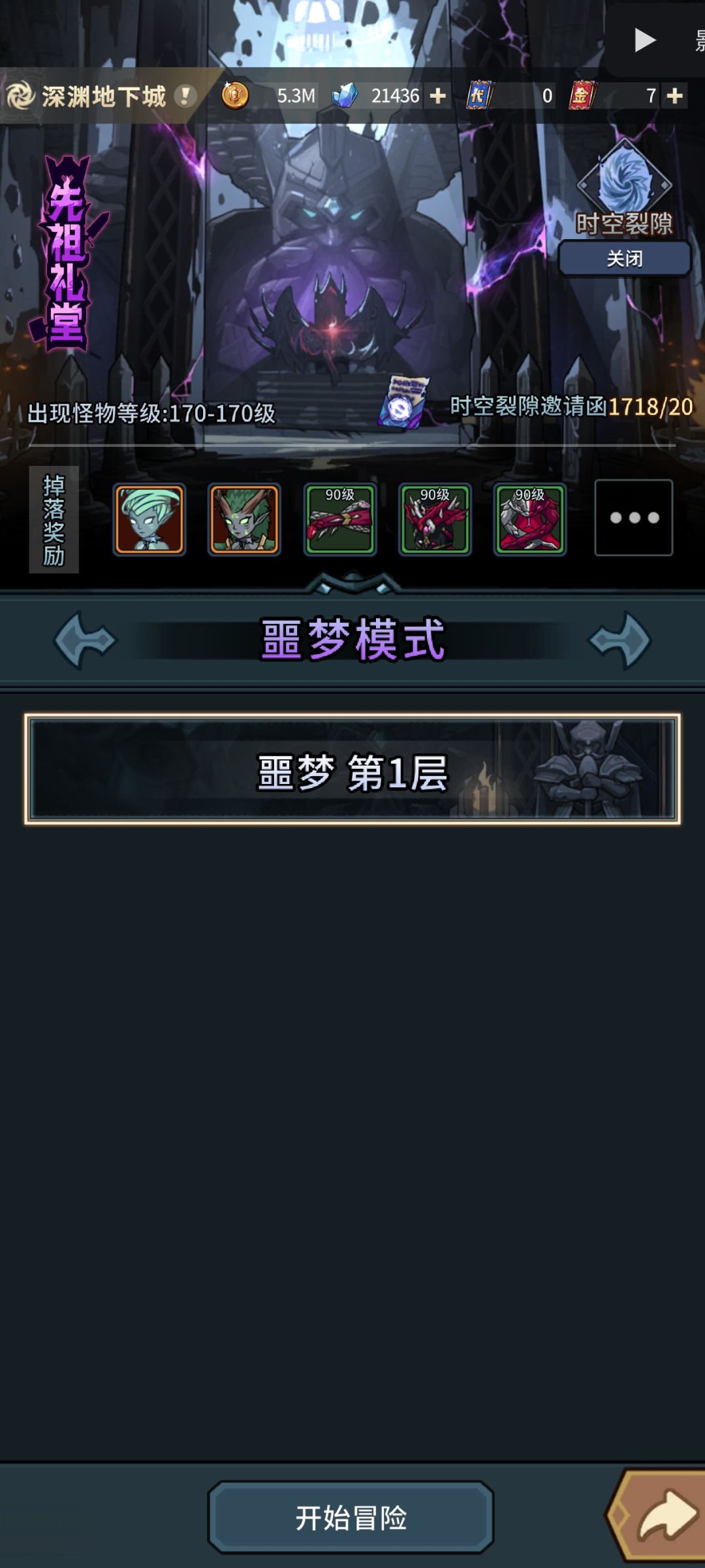 噩梦先祖礼堂法师咋过啊 1