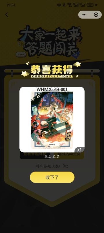 免费的，快去，5号就结束了