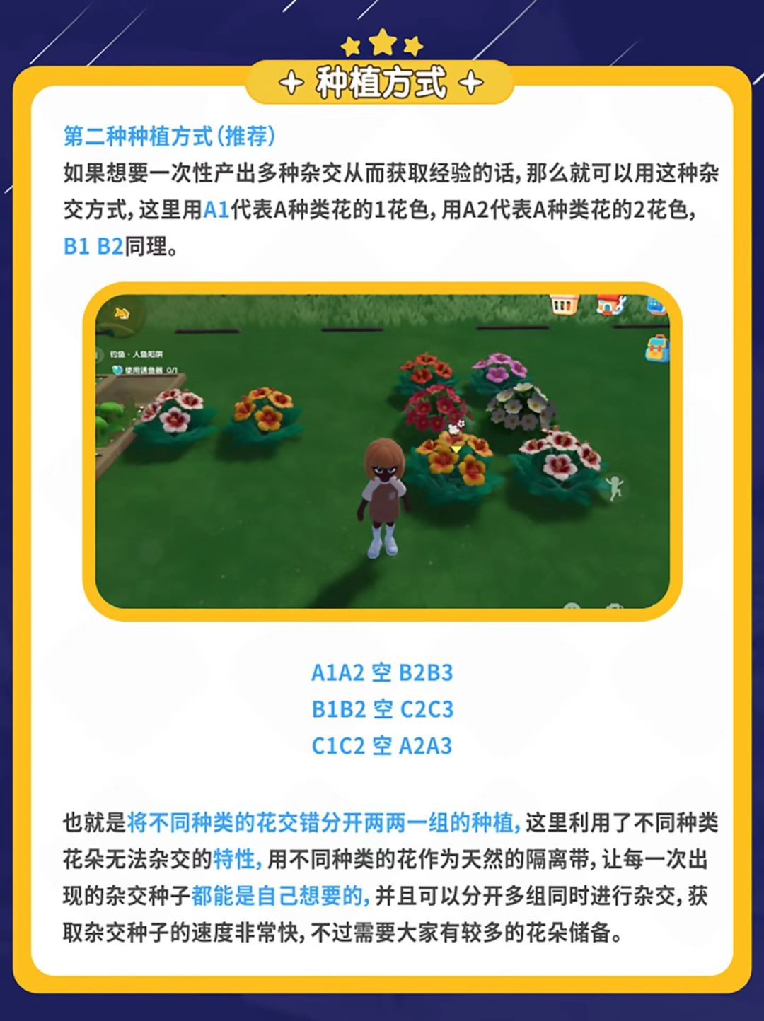 心动小镇花卉攻略 带你精通花卉杂交 3