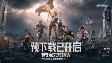 《镭明闪击》预下载今日开启！5月15日正式公测！