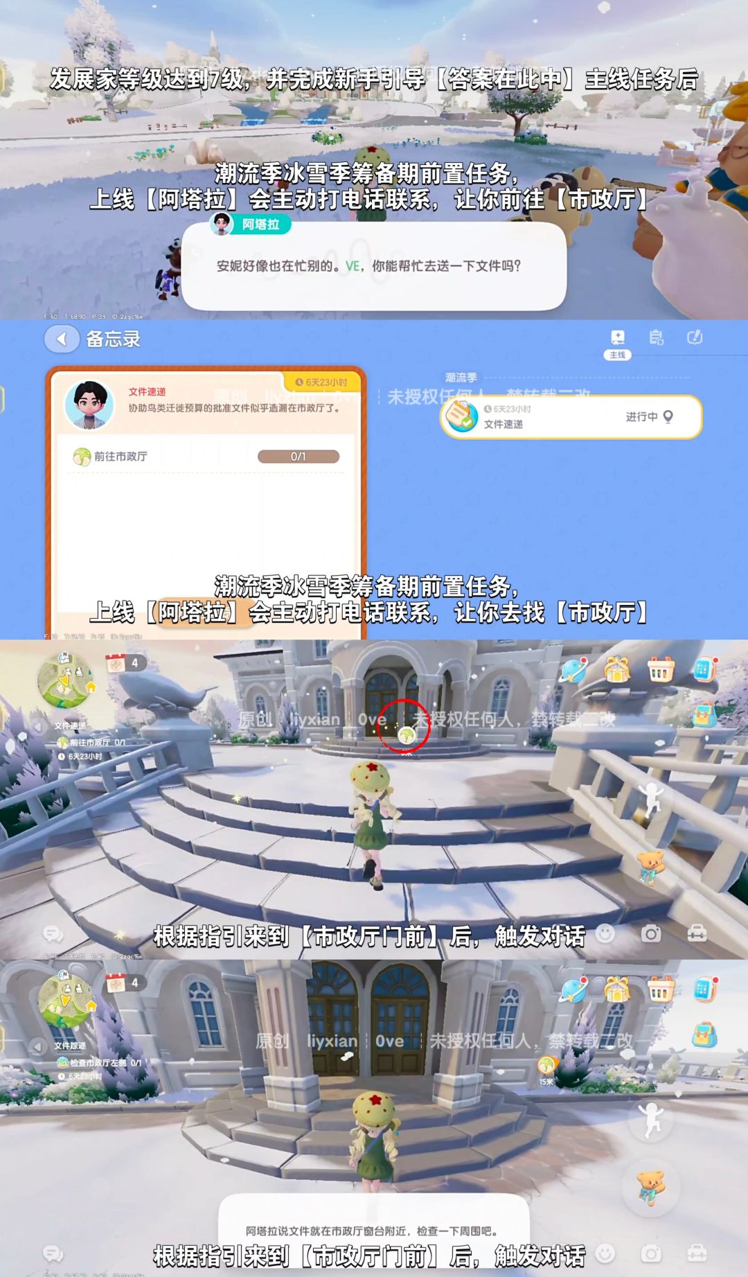 【心动小镇】防寒预警通传 第一天任务攻略 2