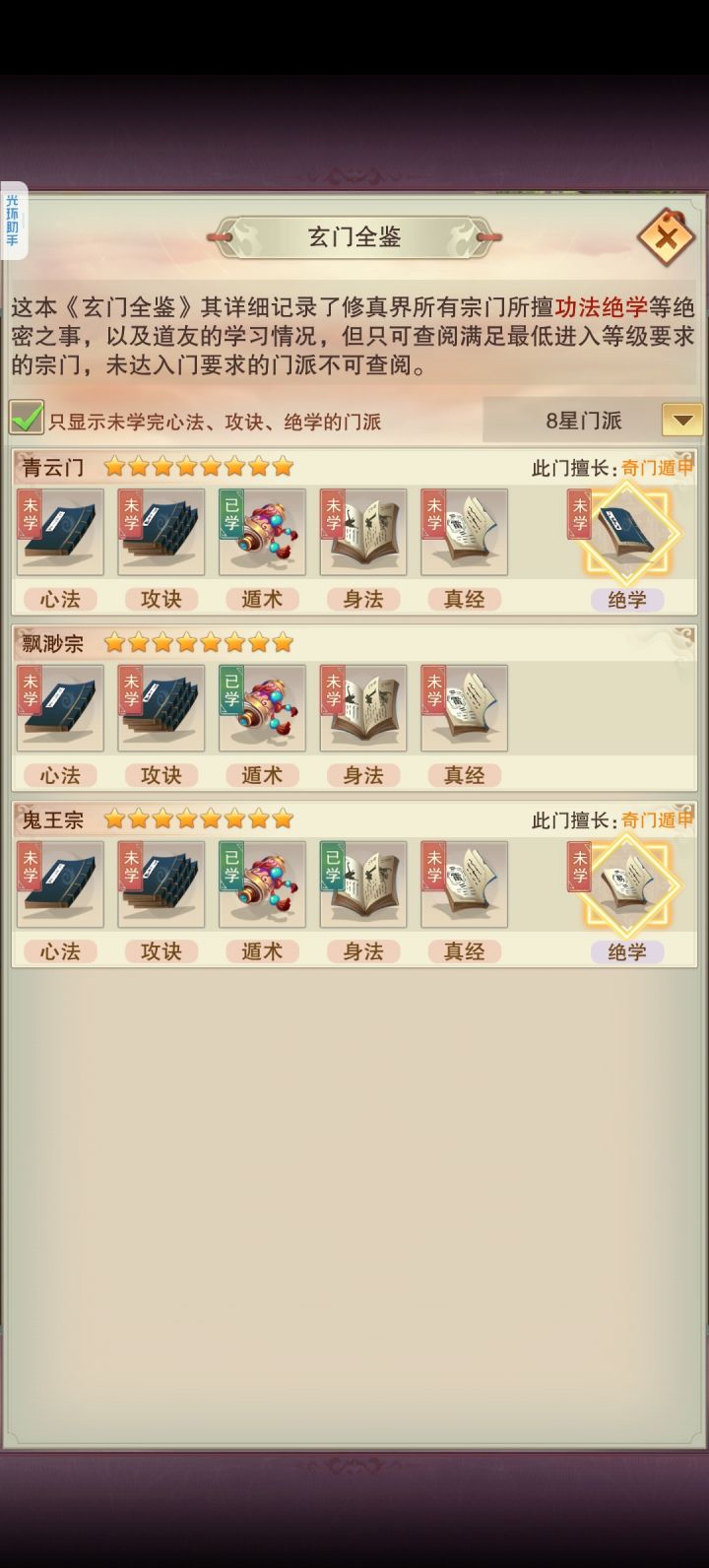 有没有必要刷完这两个门派秘籍截图