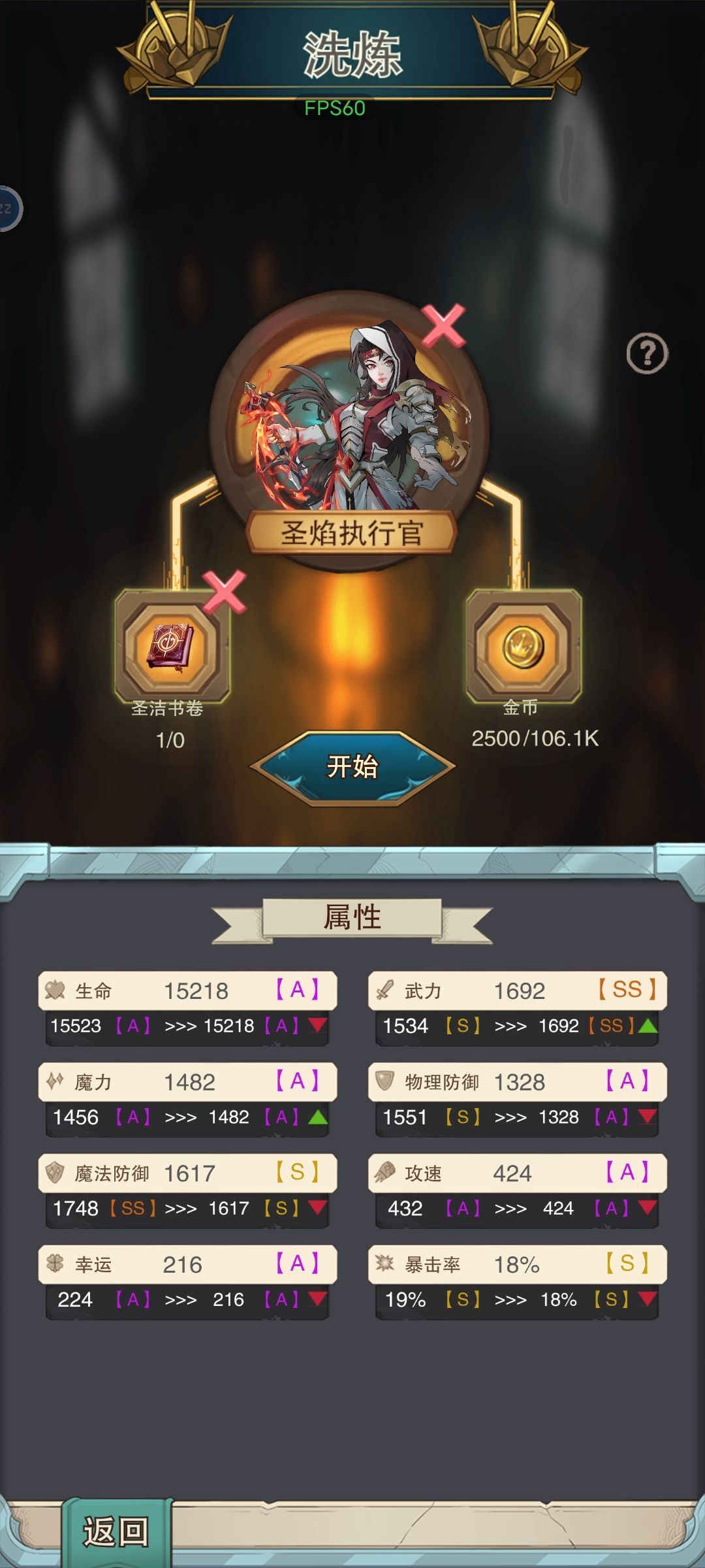 洗炼概率 吃相难看 3