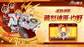 【更新预告02】星轨颂歌、诸神之战等系列皮肤上新！