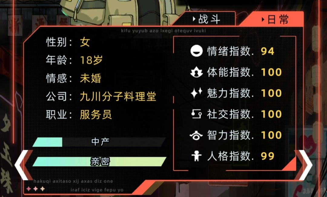 0个子女能加入治安队 2