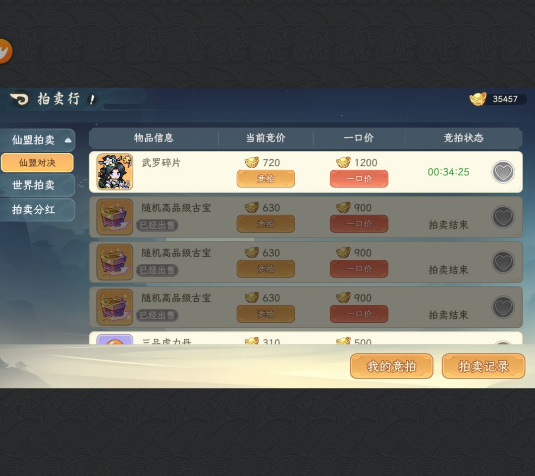 神器碎片去哪里了?仙盟拍卖改版了? 3