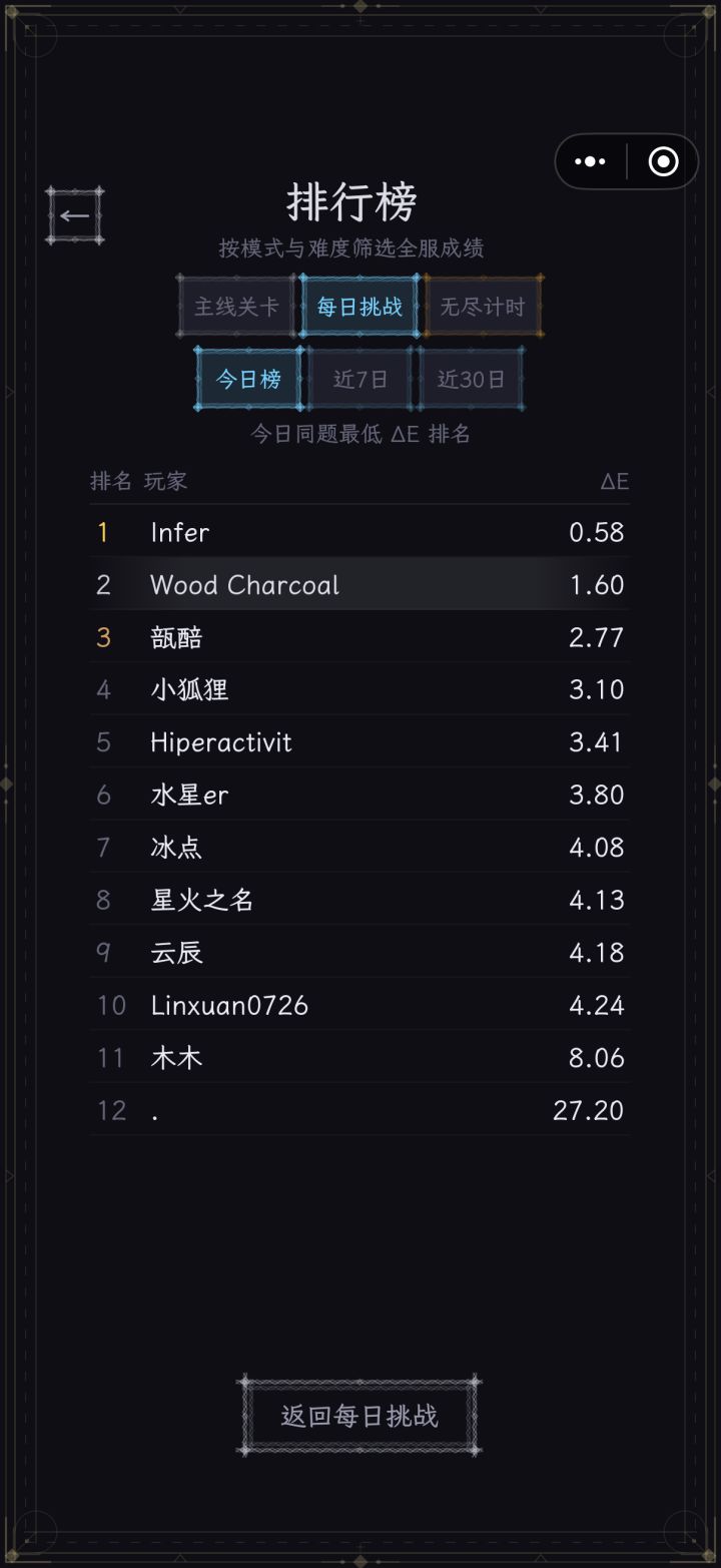 每日挑战1/1截图
