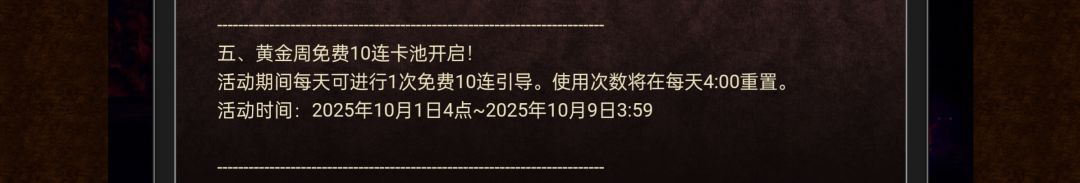 国庆免费十连适用于光和卡斯蒂池子吗? 1
