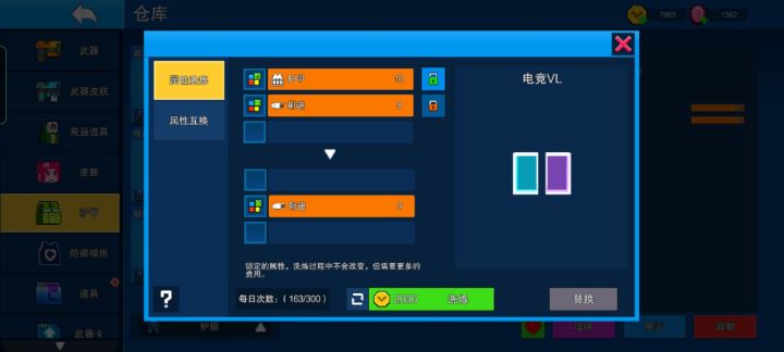 把第二条属性锁了,洗不出第三条属性吗?截图