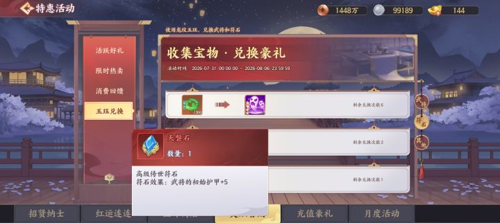 每周十几个纳贤令可以换石头截图