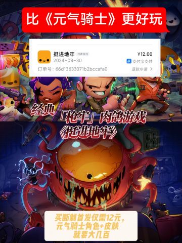 《元气骑士》太简单❓这款游戏更有挑战性❗