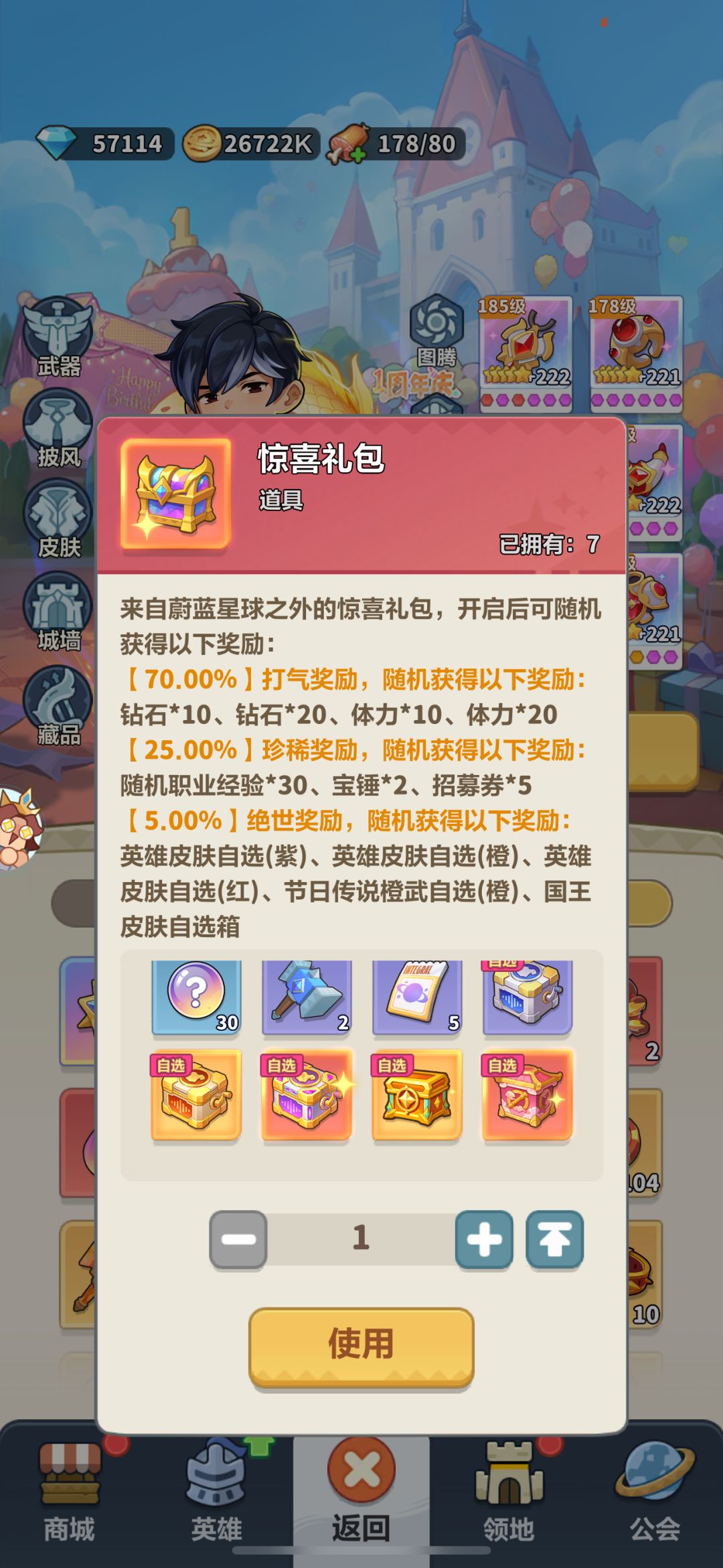 惊喜礼包实测分享,5%稀有奖励出货概率 2