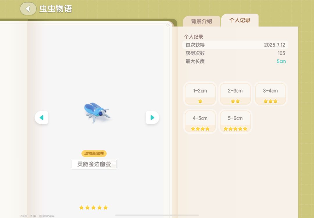 心动小镇动物潮流季捕虫篇 2