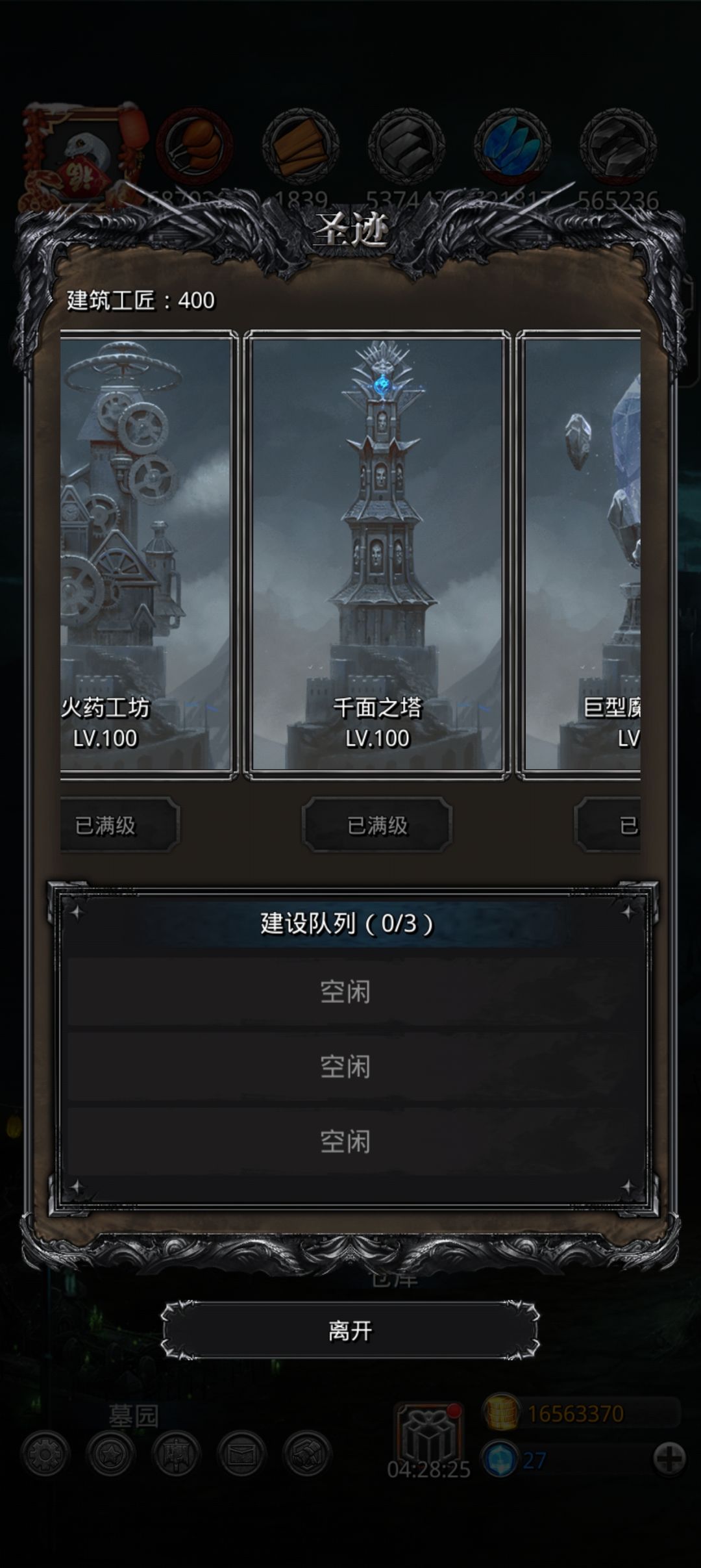 记录一下圣迹满级了 2