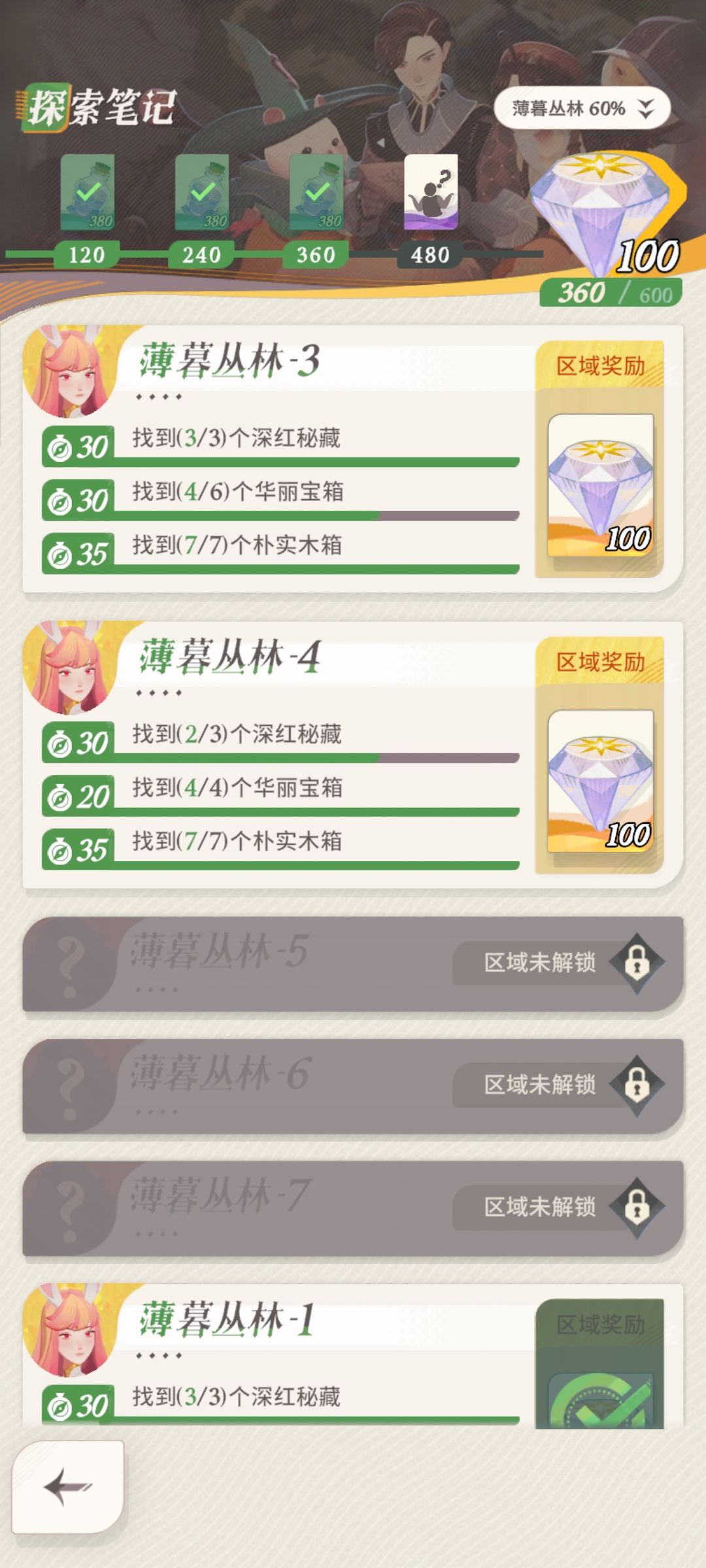 薄暮丛林3华丽宝箱求助 1