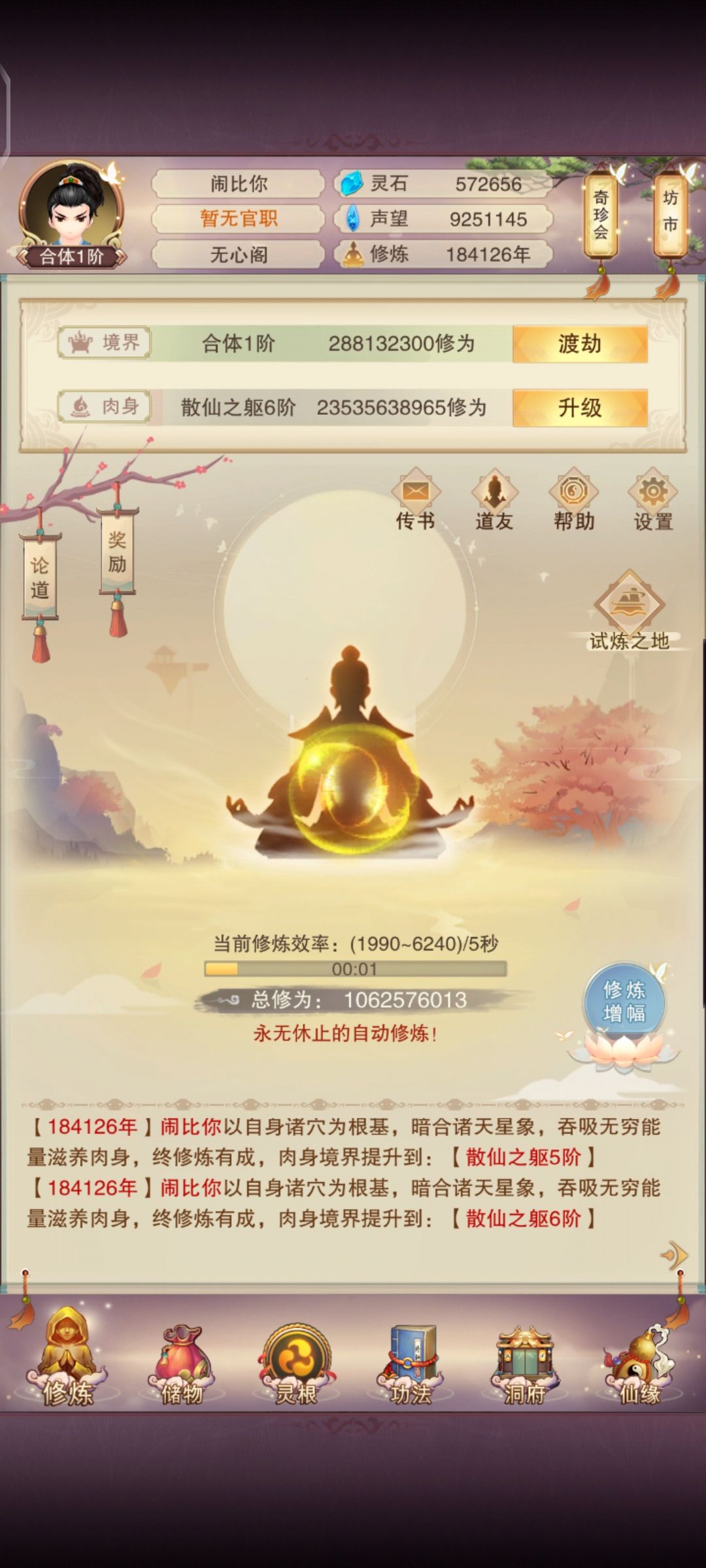 同时间段的道友们啥境界了 1