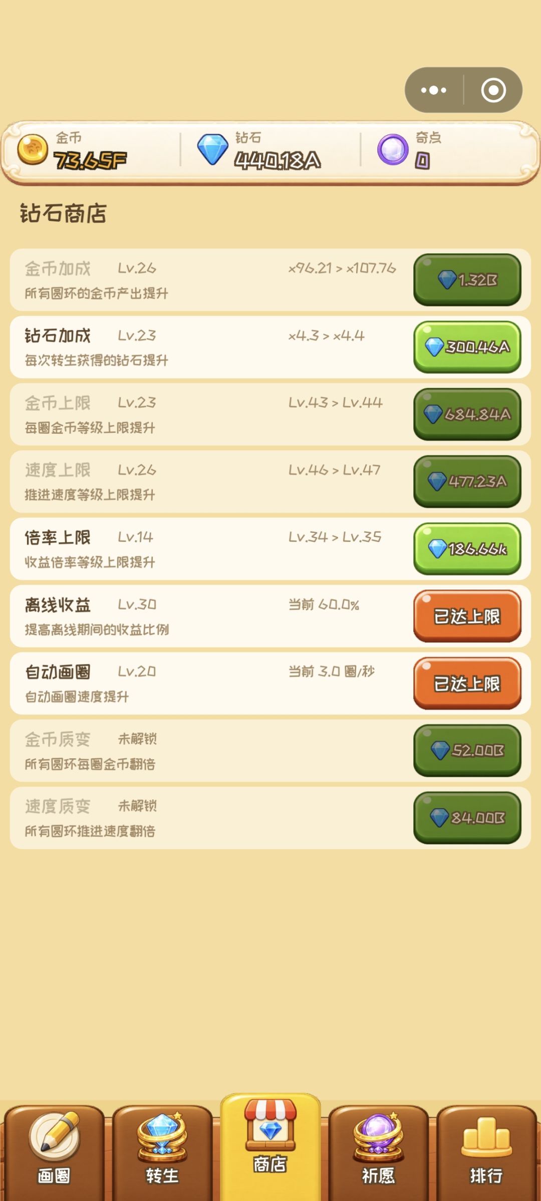 不行啊,这钻石给的太少了,商店太贵了 1