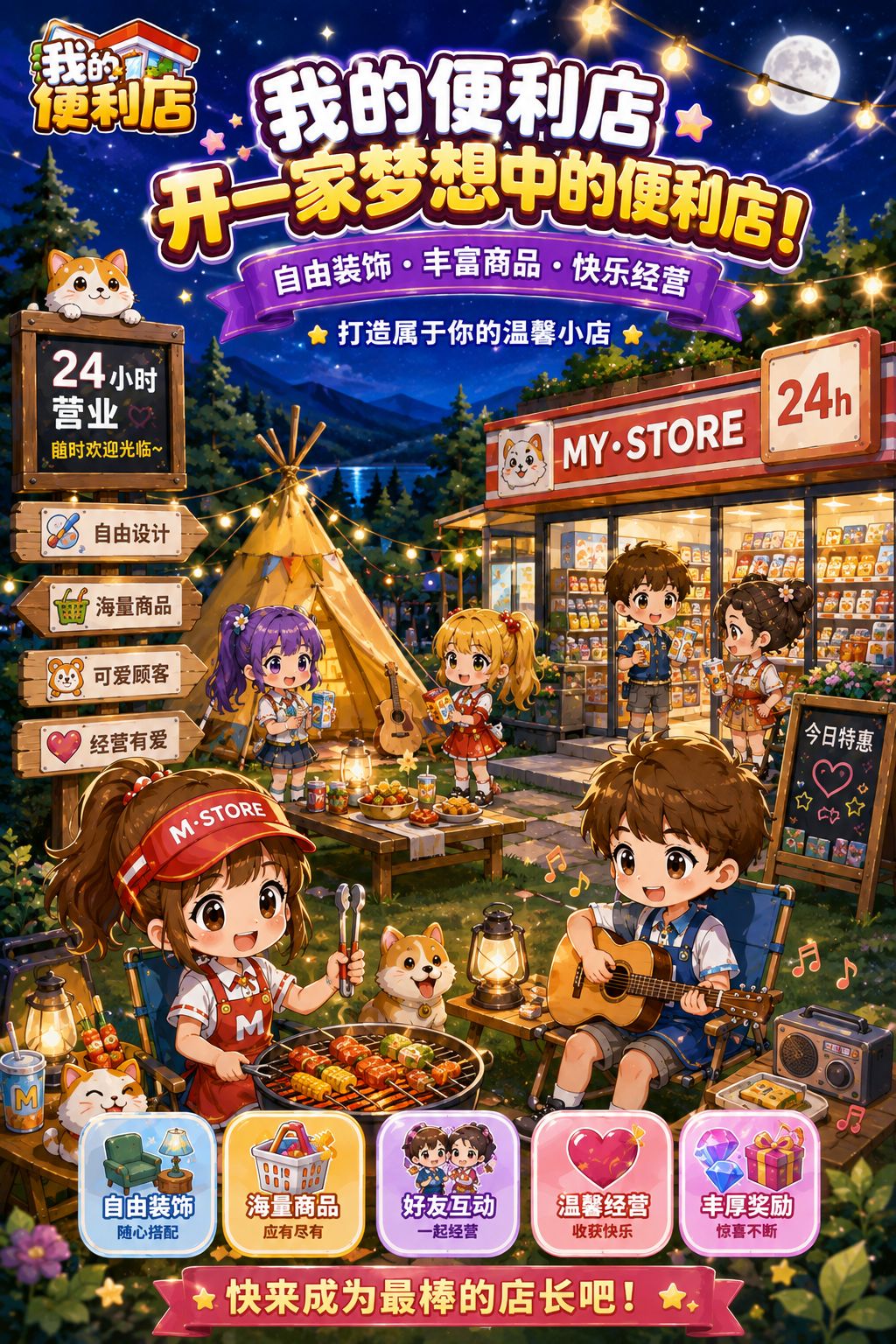 🐾《我的便利店》宠物玩法攻略! 1