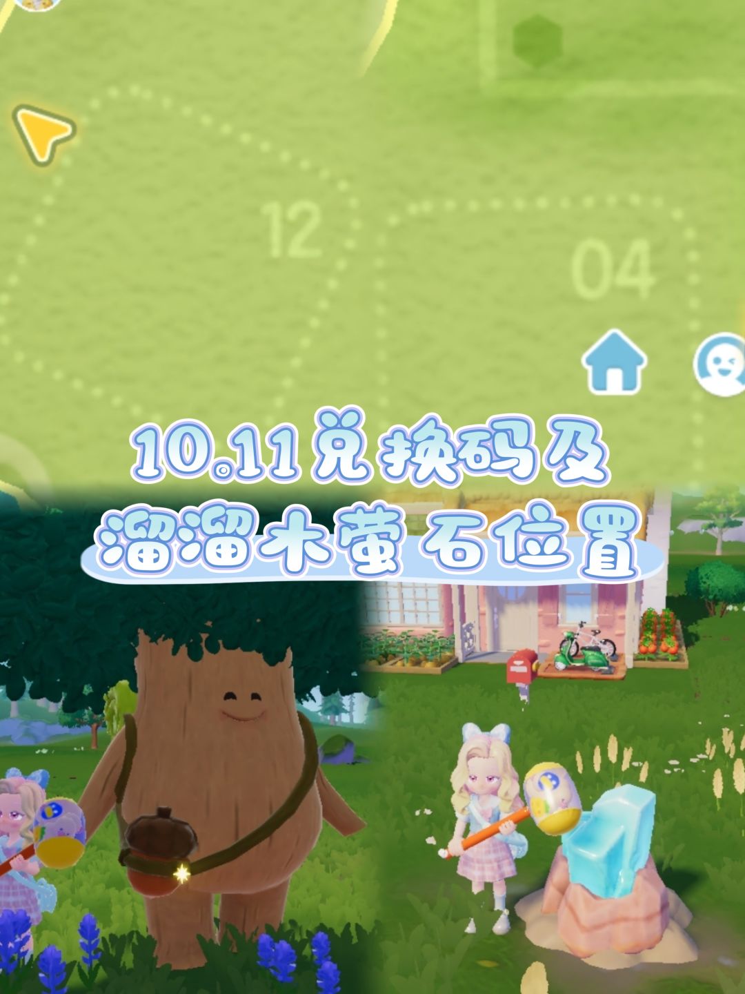 10.11兑换码及溜溜木萤石位置截图
