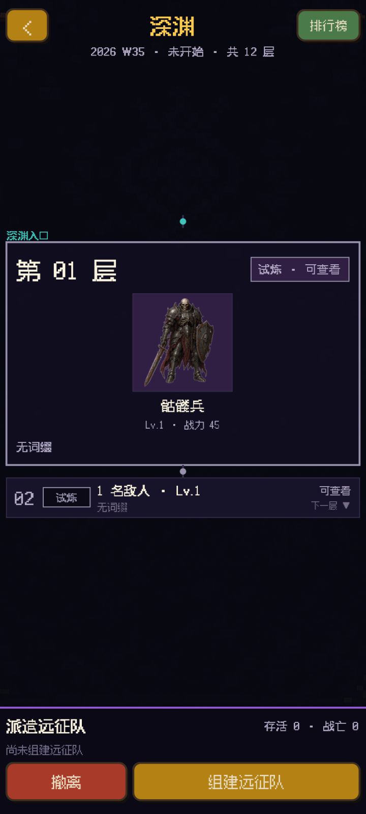 深渊玩法预告截图