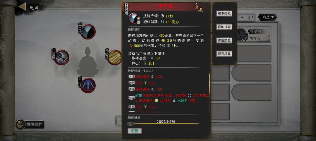 水身法道具灵境,是不是就没必要继续升了? 1
