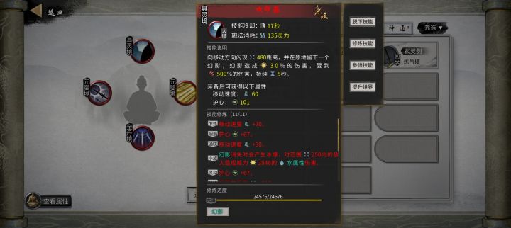水身法道具灵境,是不是就没必要继续升了?截图