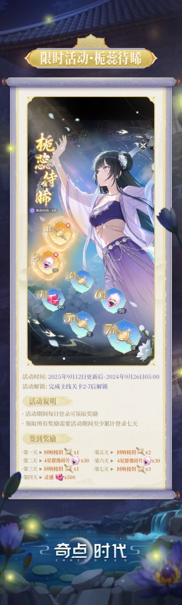 【限时活动·栀蕊待晞】即将开启！