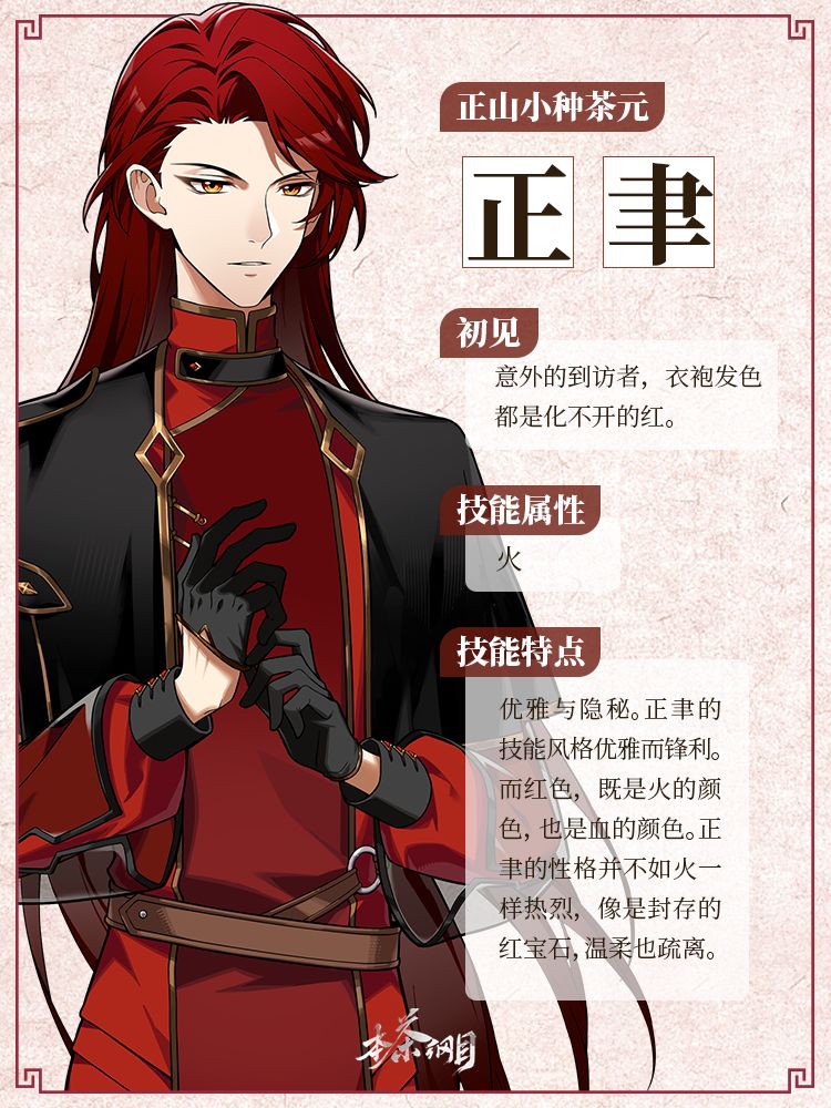 《本茶纲目》茶元先导手记·正聿 2