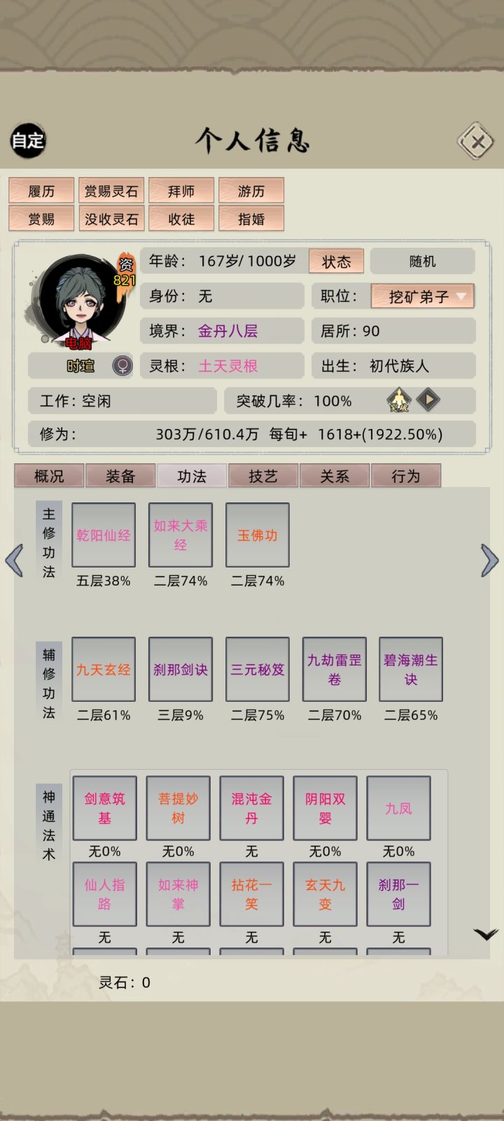 这穿越者有点东西截图