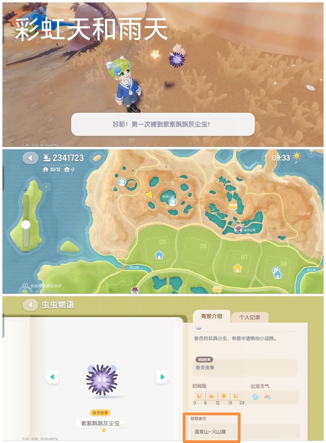 奇灵夜雨天彩虹天特殊天气鱼虫 2