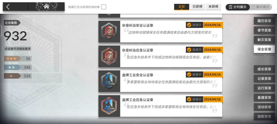 这次保全的蚀刻章都拿到了! 1