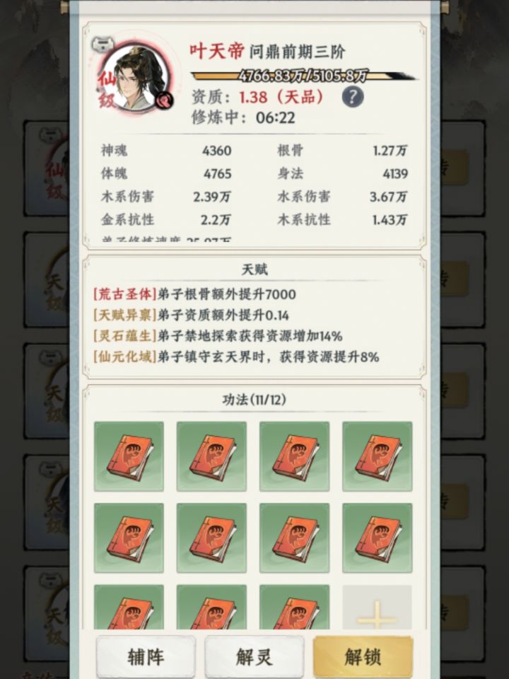 宗门弟子大比拼截图