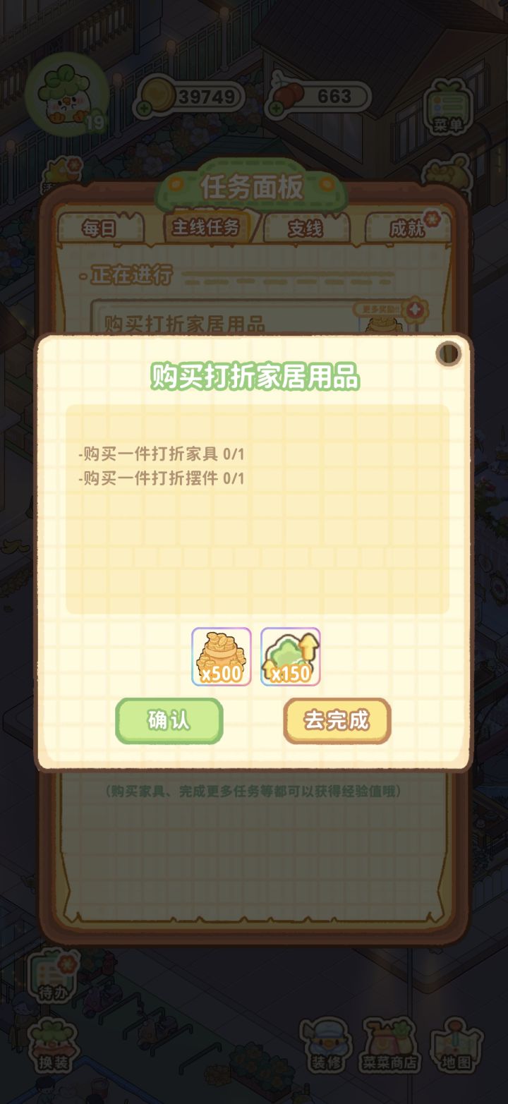 购买打折道具怎么一直买了没有完成啊截图