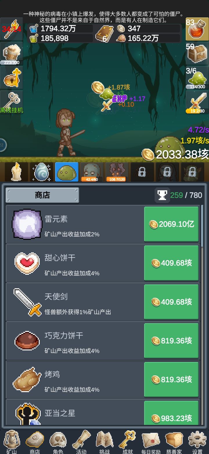 真杀时间，一玩就停不下来截图