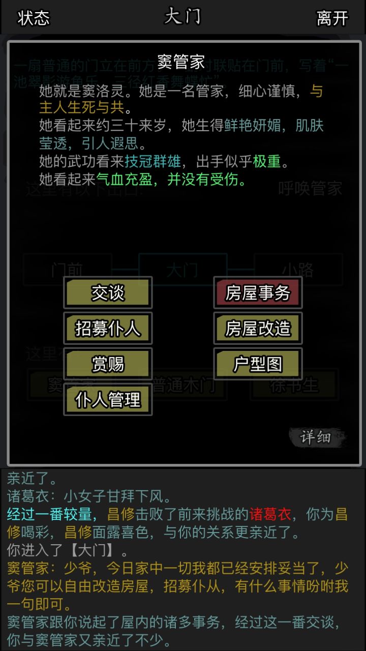 女管家生死与共为啥每天还是只能选三个仆人？截图