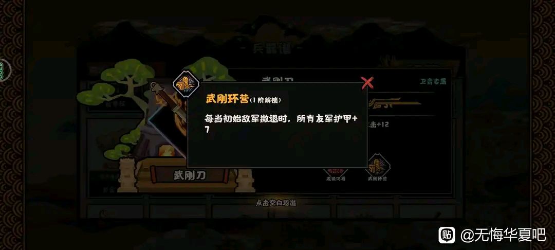 无悔华夏卫青专武武刚刀评测(补档) 3
