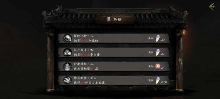 剩下脉轮在哪啊?截图